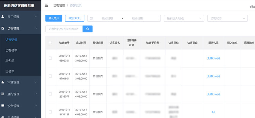 人臉識別管理系統(tǒng)軟件部分