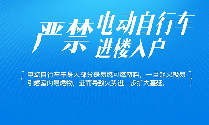 全國電動(dòng)自行車安全隱患整治行動(dòng)，電動(dòng)車入戶監(jiān)測綜合管控平臺(tái)助力安全監(jiān)管